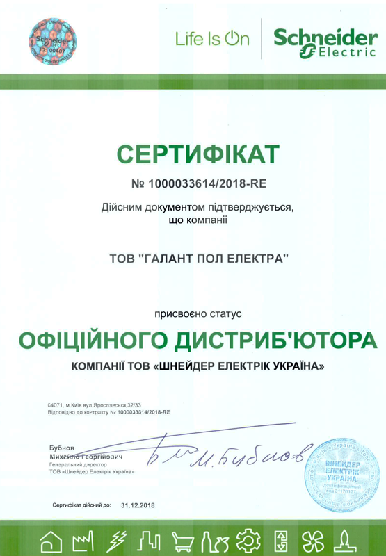 Сертифікат дистриб'ютора Schneider Electric 2018